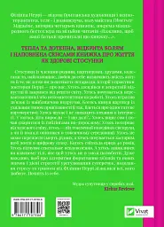 Важливо, щоб цю книжку прочитали всі, кого любите (і, можливо, хтось, кого не дуже) - мініатюра 2