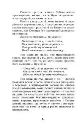 Шоломи в сонці - Катря Гриневичева - мініатюра 15