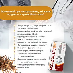 Дієтична добавка Кордицепс Супер 60 капсул - мініатюра 8
