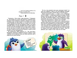 Книга Пригоди пінгвінчика Грега. Читаємо самостійно, Пегас (укр)