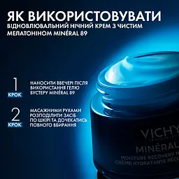 Відновлювальний зволожувальний нічний крем Vichy Mineral 89 Night Cream with Melatonin 50 мл - мініатюра 10