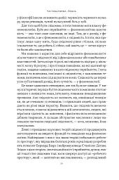 Бути собою. Нова наука про свідомість - мініатюра 15