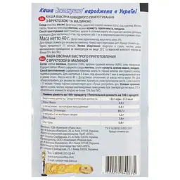 Каша вівсяна Овсянушка з фруктозою та малиною 40 г (624889) - мініатюра 2