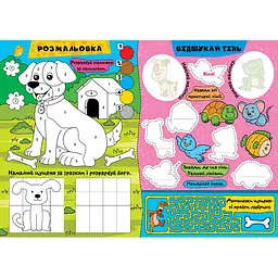 Книга з наліпками Торсінг Граємо разом Цуценятко та друзі (К00426) - мініатюра 2