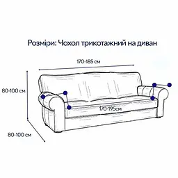 Чохол для дивану Love You трикотажний 102-3 ly81109 (81109) - мініатюра 6