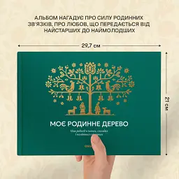 Книга-фотоальбом «Моє родинне дерево» зелений - мініатюра 5