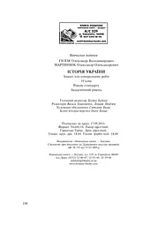 Історія України. Зошит для контрольних робіт. 10 клас - мініатюра 10