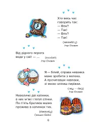 Українська мова та читання. 2 клас. Диво-читанка - мініатюра 5