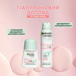 Кульковий дезодорант-антиперспірант Garnier Mineral Гіалуроновий догляд 50 мл - мініатюра 4