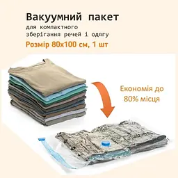 Вакуумний пакет LoveYouHome для зберігання речей 80х100 см (61022) - мініатюра 5