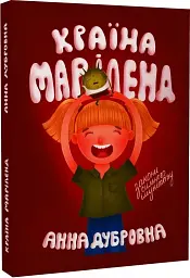 Країна Маріленд - мініатюра 2
