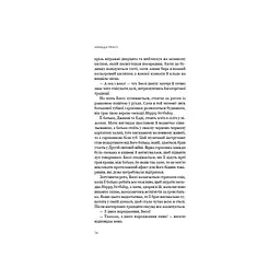 Життя з чистого аркуша - Аманда Прауз BookChef (9786175484821) - мініатюра 11