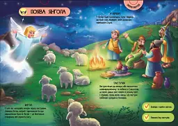 Велика ігрова енциклопедія. Різдво - мініатюра 4