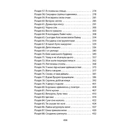Книга Ще до птахів - Мер'я Мякі Астролябія (9786176643135) - мініатюра 5