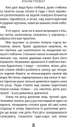 Бог скорпіон - Вільям Ґолдінґ - мініатюра 3