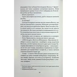 Фанатка. 1 - Тесса Бейлі КСД (9786171514324) - мініатюра 5