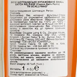 Віскі Scallywag 48% 1 л в подарунковій упаковці - мініатюра 7