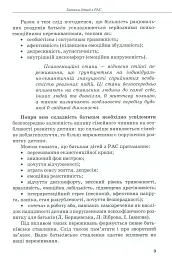 Інклюзивне навчання за нозологіями. Дитина з розладами аутистичного спектра - мініатюра 8