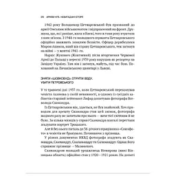 Книга Архіви КГБ. Невигадані історії - Едуард Андрющенко Vivat (9789669827081) - мініатюра 4