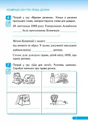 Правознайко. Робочий зошит з права. 3 клас - мініатюра 6