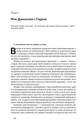 Антикрихкість. Про (не)вразливе у реальному житті - мініатюра 10