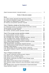 Біологія. Підручник. 8 клас - Людмила Юрченко - мініатюра 2