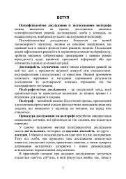 Проведення психофізіологічного дослідження з використанням поліграфу - - мініатюра 2