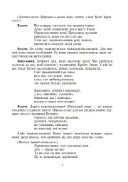 Тепло сердець. Виховні заходи. 1-4 класи - Марія Попів - мініатюра 6