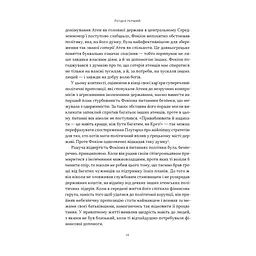 Книга Фокіон. Доброчесний громадянин у розколотому суспільстві - Томас Мартін Наш Формат (9786178650100) - мініатюра 10