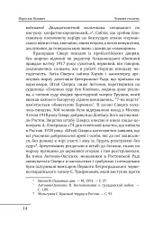 Червоне століття. Том 2. Друга криза західної цивілізації — комунізм і фашизм - мініатюра 13