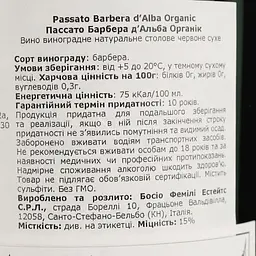 Вино Luca Bosio Passato Barbera d'Alba Organic 15% червоне сухе 0.75 л - мініатюра 4