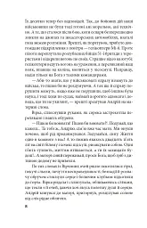 Знайдена сережка - Петро Цеголко - мініатюра 7