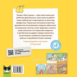 Книга Муркіт Грушки та новий друг - мініатюра 2