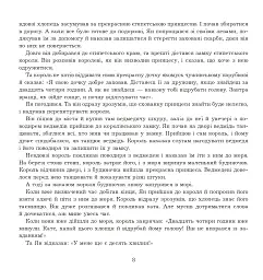 Ян, що не знав страху. Казки лужицьких сербів - мініатюра 7