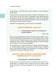 Ігри і казки, які лікують. Книга 2 (Видання 2-ге, виправлене, 3-тє перероблене) - мініатюра 9