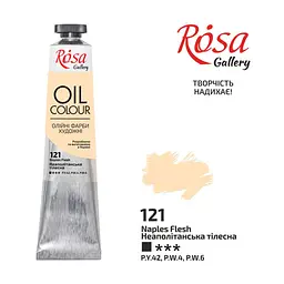 Фарба олійна Неаполітанська тілесна (121) 45 мл ROSA Gallery (4823098510338)