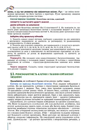 Біологія 8 клас - мініатюра 4