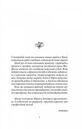Шпигунки з притулку Артеміда. Колапс старого світу - Наталія Довгопол - мініатюра 4