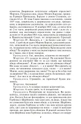 Украдене щастя - мініатюра 5