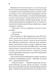 Боги мого краю дуже люблять кров - мініатюра 7