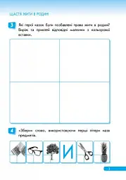 Правознайко. Робочий зошит з права. 1 клас - мініатюра 4