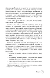 Маленькі звички, великі зміни - Стівен Гендел - мініатюра 7