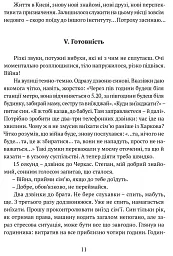 Прийшла війна - мініатюра 9