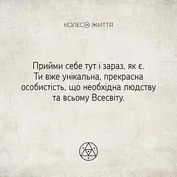 Метафорично-асоціативні картки "Метафорична йога" Колесо Життя 180672, 33 картки - мініатюра 7