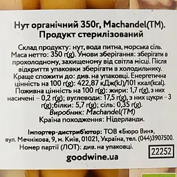 Нут Machandel органічний 350 г - мініатюра 3