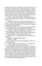 Солодкі чари забуття - Крістін Гармел - мініатюра 13
