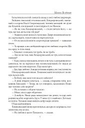 Мазепа. Не вбивай. Батурин - Богдан Лепкий - мініатюра 7