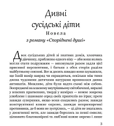 Дивні сусідські діти - мініатюра 2