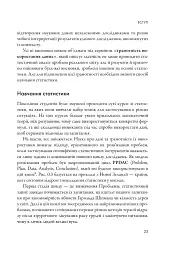 Мистецтво статистики. Прийняття аргументованих рішень на основі даних - мініатюра 13