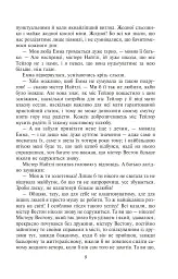 Емма - Джейн Остін - мініатюра 10